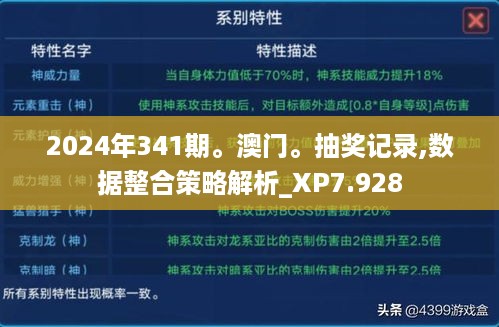 2024年341期。澳门。抽奖记录,数据整合策略解析_XP7.928