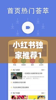 小红书独家推荐，水象分期APP 12月最新版下载攻略与操作指南