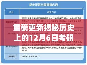 重磅揭秘，考研政治历年12月6日答案深度解读与备考指南