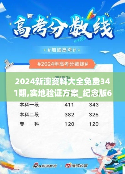 2024新澳资料大全免费341期,实地验证方案_纪念版6.411