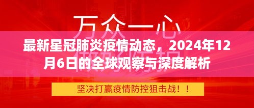 2024年12月6日