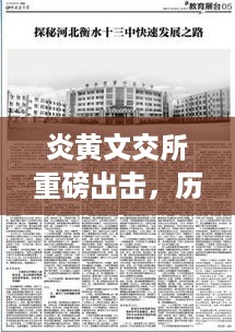 炎黄文交所科技前沿产品深度解析，历年12月6日科技新品重磅出击