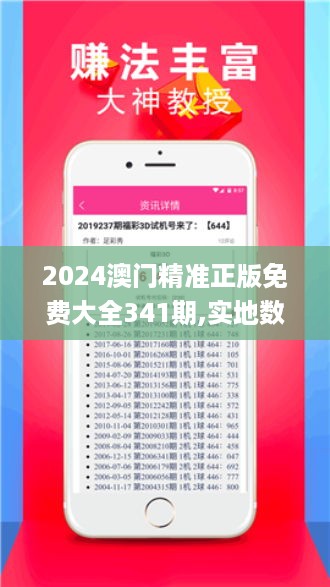 2024澳门精准正版免费大全341期,实地数据评估执行_QHD版4.733