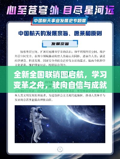 全国联销图启航，学习变革之舟，驶向成功的星辰大海