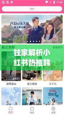 小红书热推韩剧TV官方下载，最新安装指南，追剧迷必备神器解析！