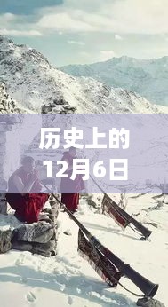 探寻藏服新风尚，自然美景与心灵之旅的交融日（12月6日）