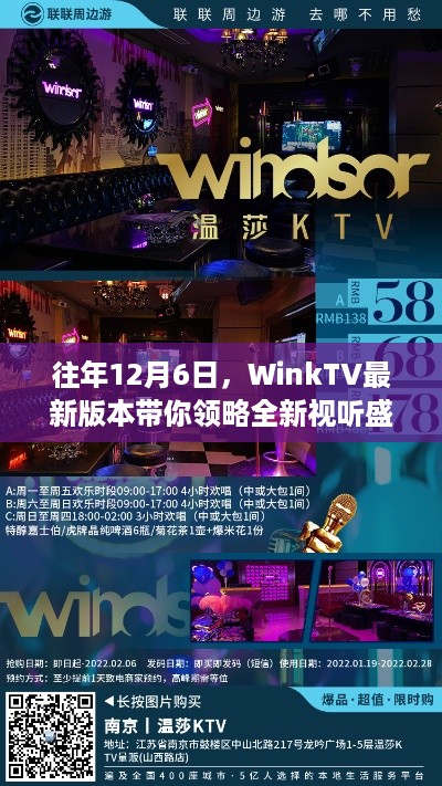 WinkTV最新版本，12月6日全新视听盛宴体验