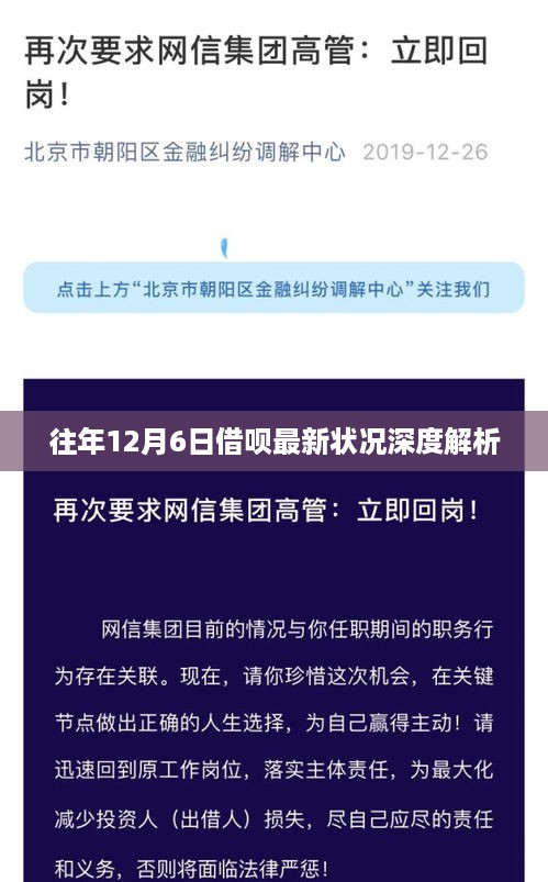 深度解析，历年12月6日借呗最新动态与状况