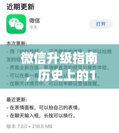 微信升级指南，历史上的12月6日与最新版微信升级步骤详解