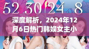 深度解析，最新韩娱女主小说评测——2024年12月6日热门作品探究