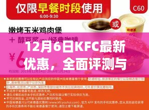 KFC 12月6日最新优惠活动全面深度解析与评测指南