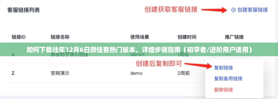 详细步骤指南，如何下载往年微佳客热门版本（初学者与进阶用户适用）