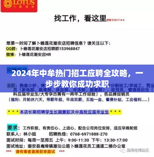 2024年中牟热门招工应聘全攻略，求职成功之路