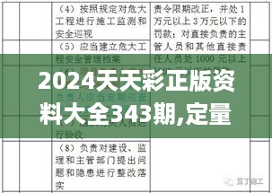 2024天天彩正版资料大全343期,定量分析解释定义_Kindle10.212