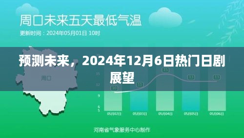 展望2024年热门日剧，预测未来趋势至同年末的热门日剧展望