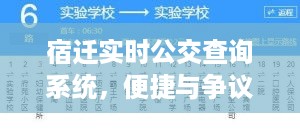 宿迁实时公交查询系统，便捷与争议同行