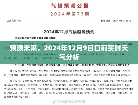 未来天气预测，2024年口前实时天气分析报告