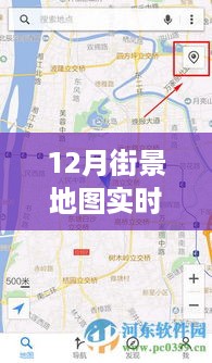 12月街景地图实时查看，功能、应用与可行性深度探讨