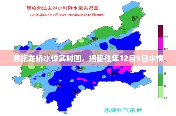 恩施龙桥水位实时图揭秘，历年12月9日水情回顾