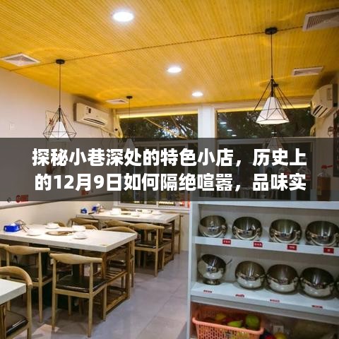 探秘小巷深处的特色小店，历史中的喧嚣隔绝与实时气象通讯背后的故事