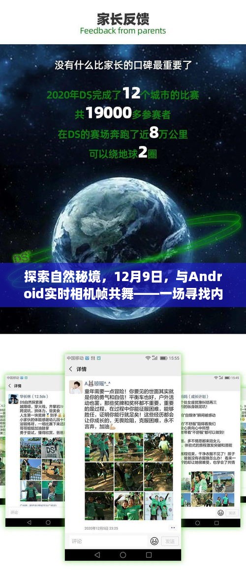 探索自然秘境，与Android实时相机共舞，寻找内心平静的旅程（12月9日）