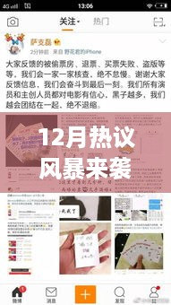 12月热议风暴来袭，一网打尽最新实时话题与潮流前沿