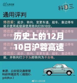 历史上的12月10日沪蓉高速实时路况深度解析与案例分析