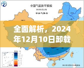 2024年12月10日 第11页