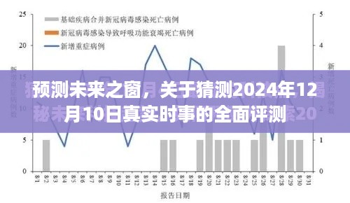 2024年12月10日 第2页