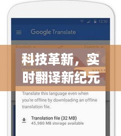 科技革新引领实时翻译新纪元，全新电脑实时英文翻译app 12月重磅发布