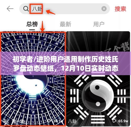 初学者与进阶用户制作历史姓氏罗盘动态壁纸教程，12月动态壁纸制作指南