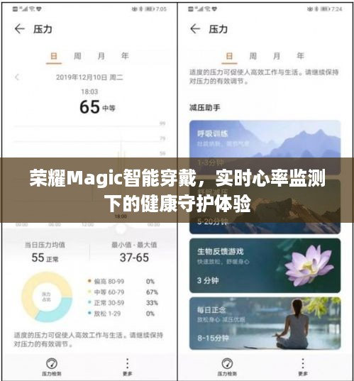 荣耀Magic智能穿戴，实时心率监测下的全方位健康守护