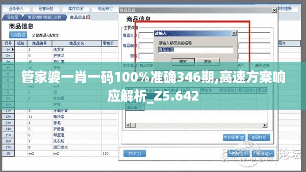 管家婆一肖一码100%准确346期,高速方案响应解析_Z5.642