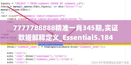 7777788888精准一肖345期,实证数据解释定义_Essential5.184