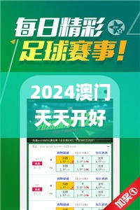 2024澳门天天开好彩大全免费345期,全局性策略实施协调_DX版18.421