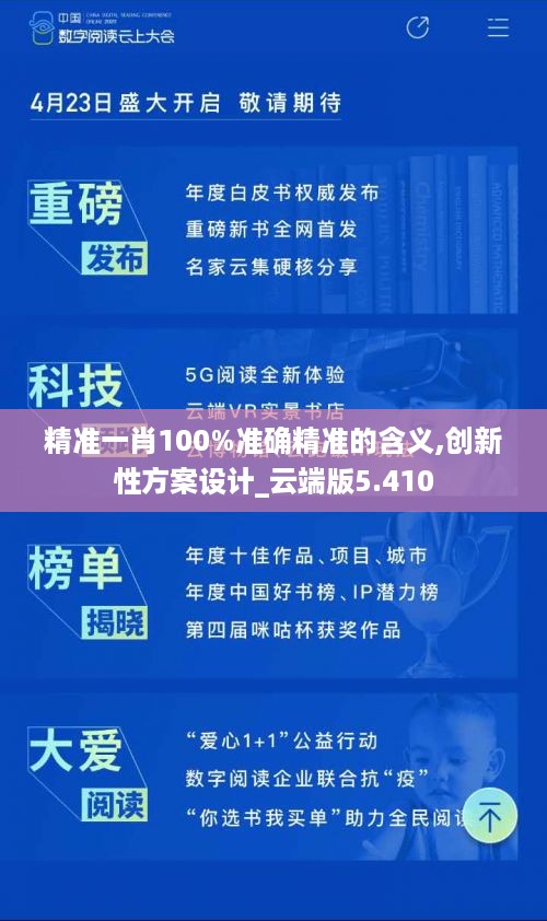 精准一肖100%准确精准的含义,创新性方案设计_云端版5.410