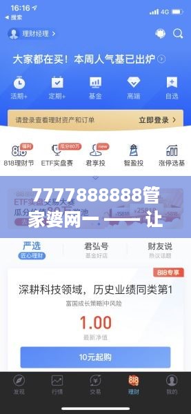 7777888888管家婆网一 —— 让数字为您的财富服务