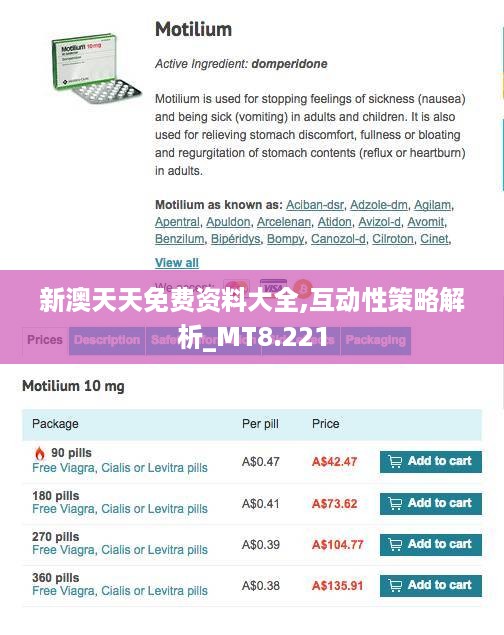 新澳天天免费资料大全,互动性策略解析_MT8.221