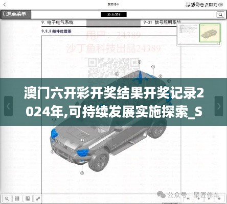 澳门六开彩开奖结果开奖记录2024年,可持续发展实施探索_Surface3.917