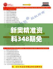 新奥精准资料348期免费提供（综合版）：资料界的免费午餐，知识的平等共享