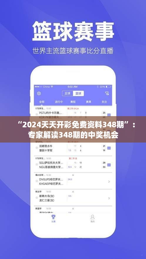 “2024天天开彩免费资料348期”：专家解读348期的中奖机会