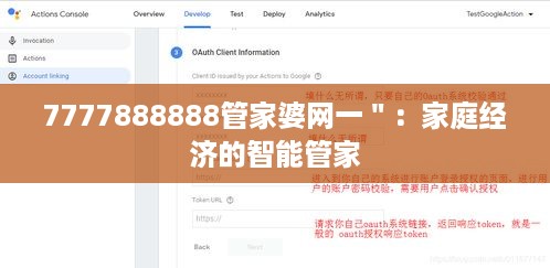 7777888888管家婆网一＂：家庭经济的智能管家