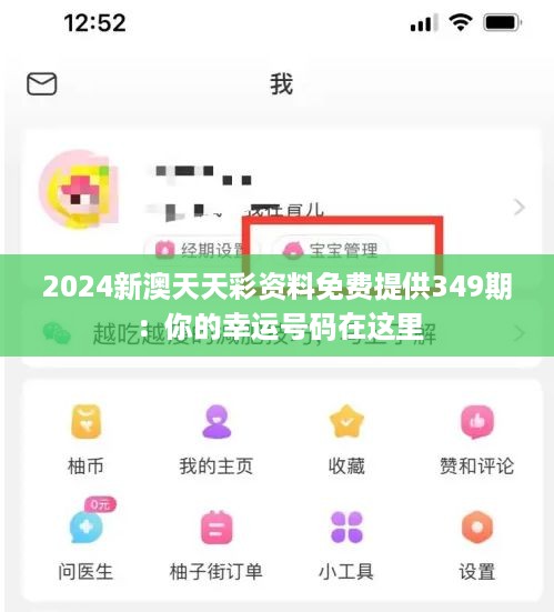 2024新澳天天彩资料免费提供349期：你的幸运号码在这里