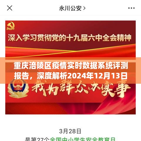 重庆涪陵区疫情实时数据系统深度评测报告，实时数据解析与报告（最新数据）