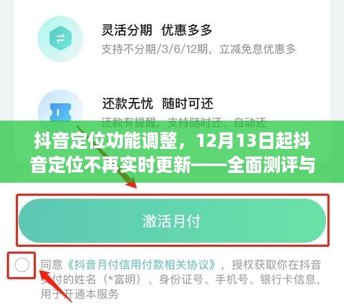 抖音定位功能调整详解，实时更新终止，全面测评与介绍