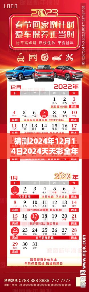 猜测2024年12月14日2024天天彩全年免费资料：全年免费资料的价值分析