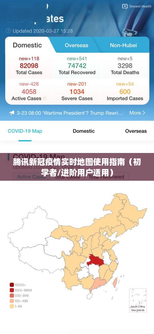 腾讯新冠疫情实时地图使用指南，适合初学者与进阶用户参考