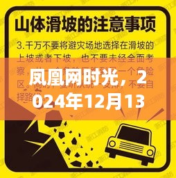 凤凰网时光热点猜想与家的温馨故事回顾，2024年12月13日焦点与温情瞬间