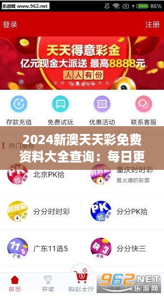 2024新澳天天彩免费资料大全查询：每日更新，预测更准