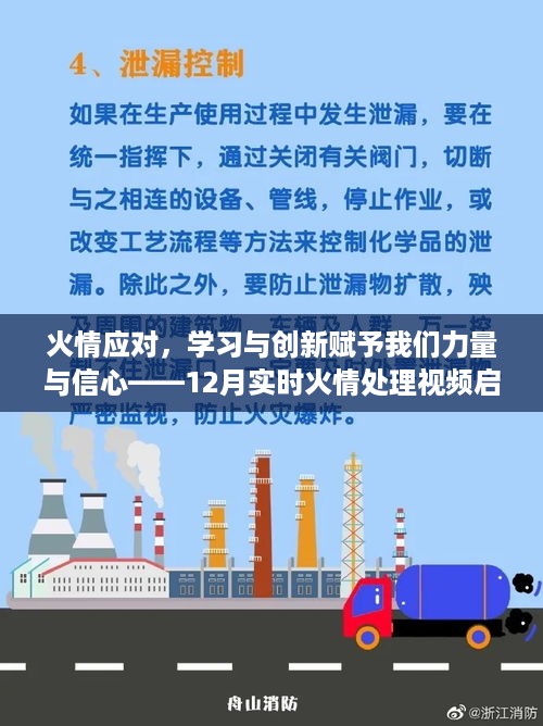 火情应对启示录，学习与创新的力量与信心——实时火情处理视频回顾